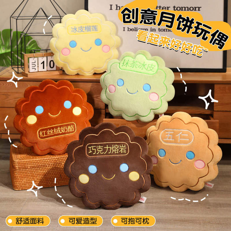 可爱卡通月饼抱枕玩偶 中秋节公司礼品礼物毛绒玩具月饼靠垫超萌|undefined