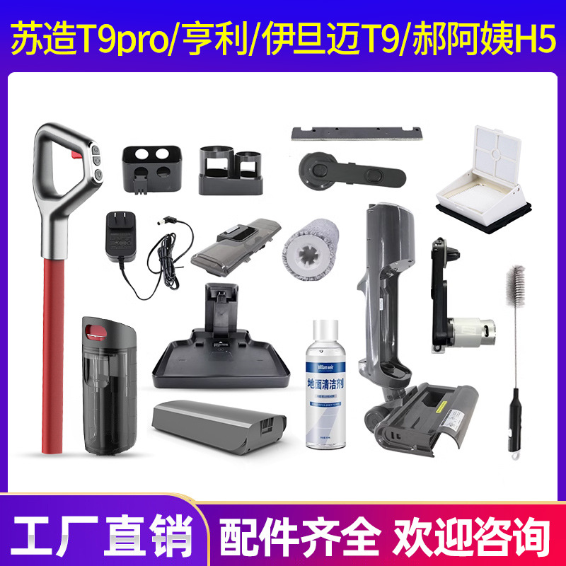 适配 苏造 T9无线智能洗地机滚刷滤网滤芯地面清洁液配件