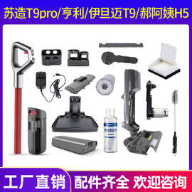 适配 苏造 T9无线智能洗地机滚刷滤网滤芯地面清洁液配件