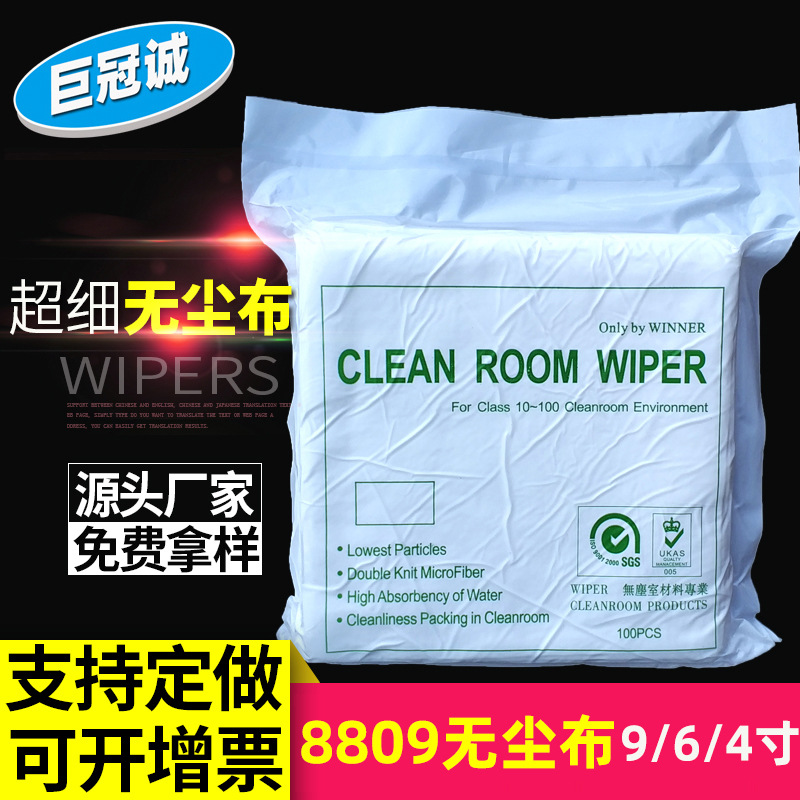 批发超细无尘布8809超细纤维擦拭无尘布9*9精密镜头清洁无尘布9寸