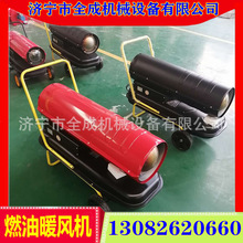 供应全成柴油取暖器 大棚养殖柴油暖风机 30kw50kw工业热风炉价格