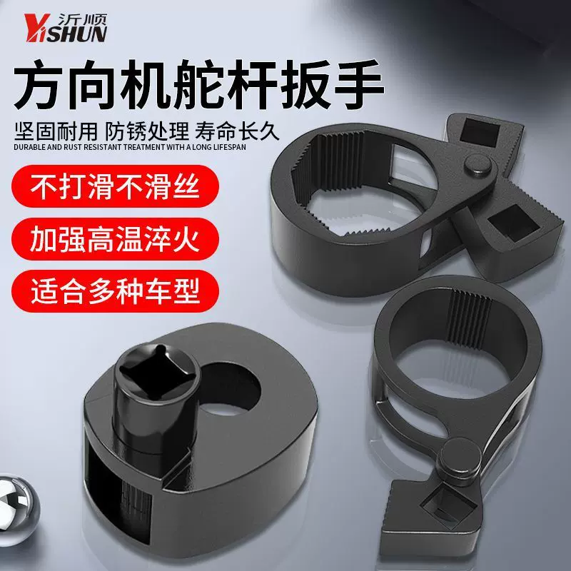 多功能方向机舵杆扳手内球头螺杆取出器通用惰杆拆装专用汽修工具