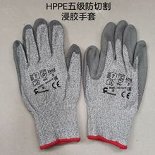 5级HPPE+PU涂层浸胶防割手套耐磨防油污13针工地干活劳保手套批发