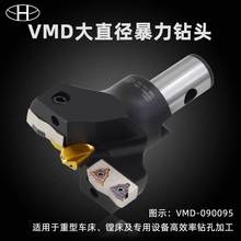 海纳VMD-60-65大直径暴力钻U钻深孔钻快速可转位大钻头vmd内冷钻