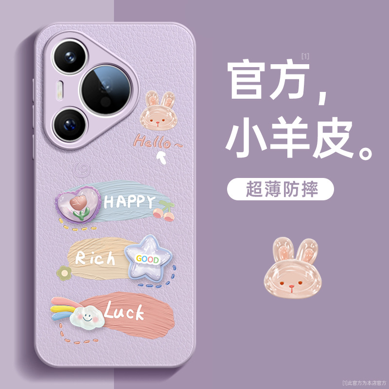 適用華為pura70手機殼新款p70pro+小羊皮70ultra可愛好運兔子原創
