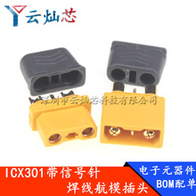 ICX301����̖� XT30U 2+1��ģ���^�����늳ز��^��ĸ���^����ʽ