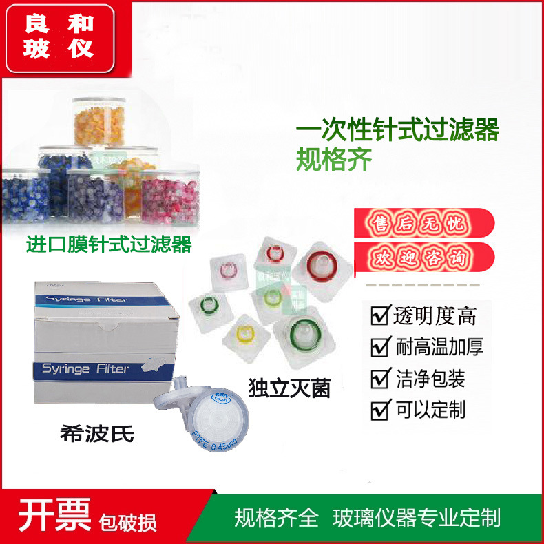 一次性针式过滤器 水系尼龙PVDF/PTFE13 25mm0.1 0.22 0.45 1 5um