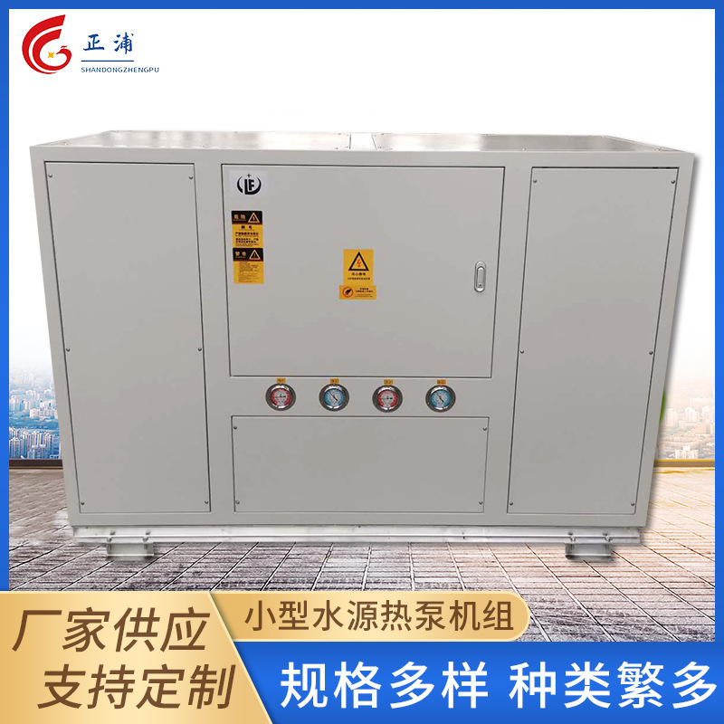 Manufacturer's New Product: Water Source Heat Pump, Household Cooling and Sewage Water Integrated Heat Pump Unit, Heating Ground Water Source Heat Pump Unit