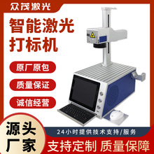 智能激光打标机光纤智能打码机东莞众茂激光喷码打标机便携一体式