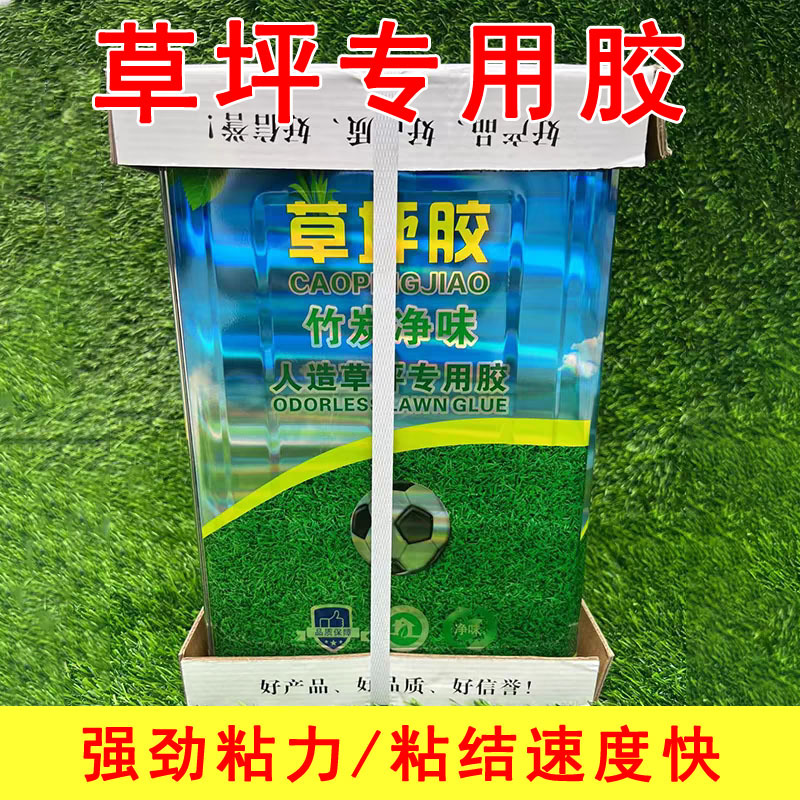 批发人造草坪专用胶仿真草坪草皮地毯用防火防晒胶水强力万能胶