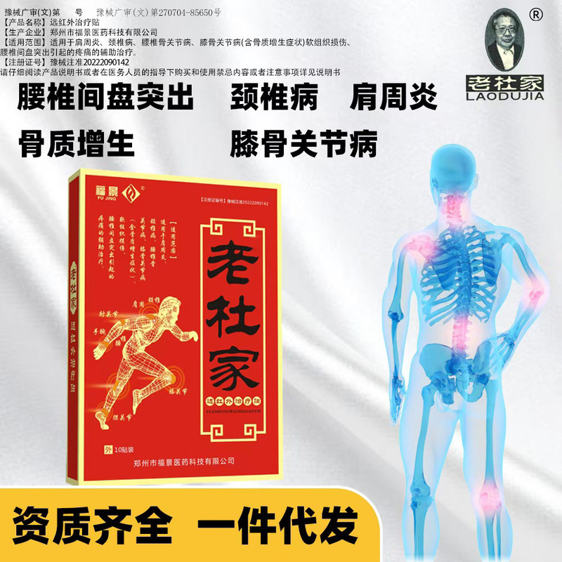 老杜家遠赤外線は腰椎を貼って腰の間の皿の腰の痛みの薬を貼って腰椎を突出して頚椎の肩の痛みの膏を貼って貼ります。|undefined