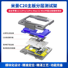 米景C22/C21/C20/C18/C17/C15/C11平果X-14主板分层中层测试架