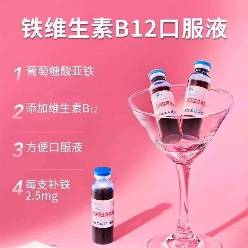 哈药朴雪铁维生素B12口服液孕妇女性孕中晚期经期补铁补血剂10支|undefined