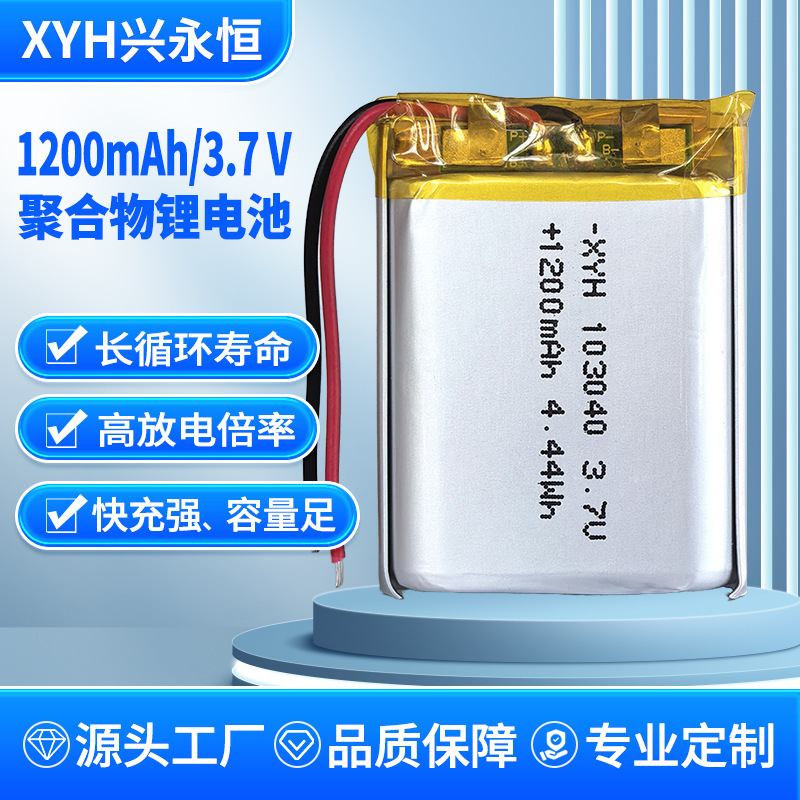 Polymer lithium battery 103040-1200mAh beauty instrument massager speaker 3.7V rechargeable battery Polymer lithium battery 103040-1200mAh beauty instrument massager speaker 3.7V rechargeable battery