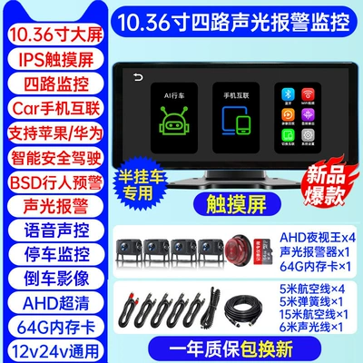 Driving recorder — machine harvester 12v universal - trailer-four-way-blind-spot-alarm-1036inch-ultra-clear-touch-screen-mobile-phone-interconnection-anti-oil-theft-mp5-64g