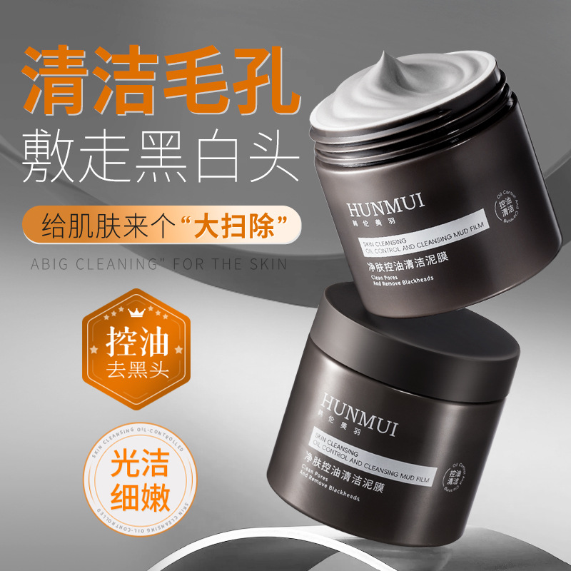 Han Lun Meiyu Skin Cleansing Oil Control Cleansing Mud Film Blackhead and Pore Shrinking Cleansing Mask Deep Cleansing Apply