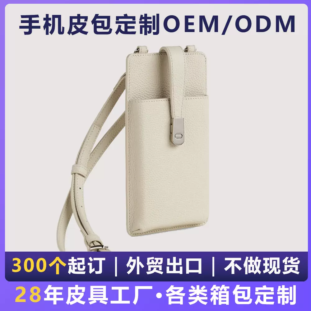 跨境真皮手机包定制拉链纯色百搭轻便手机袋零钱斜跨高级感女斜挎