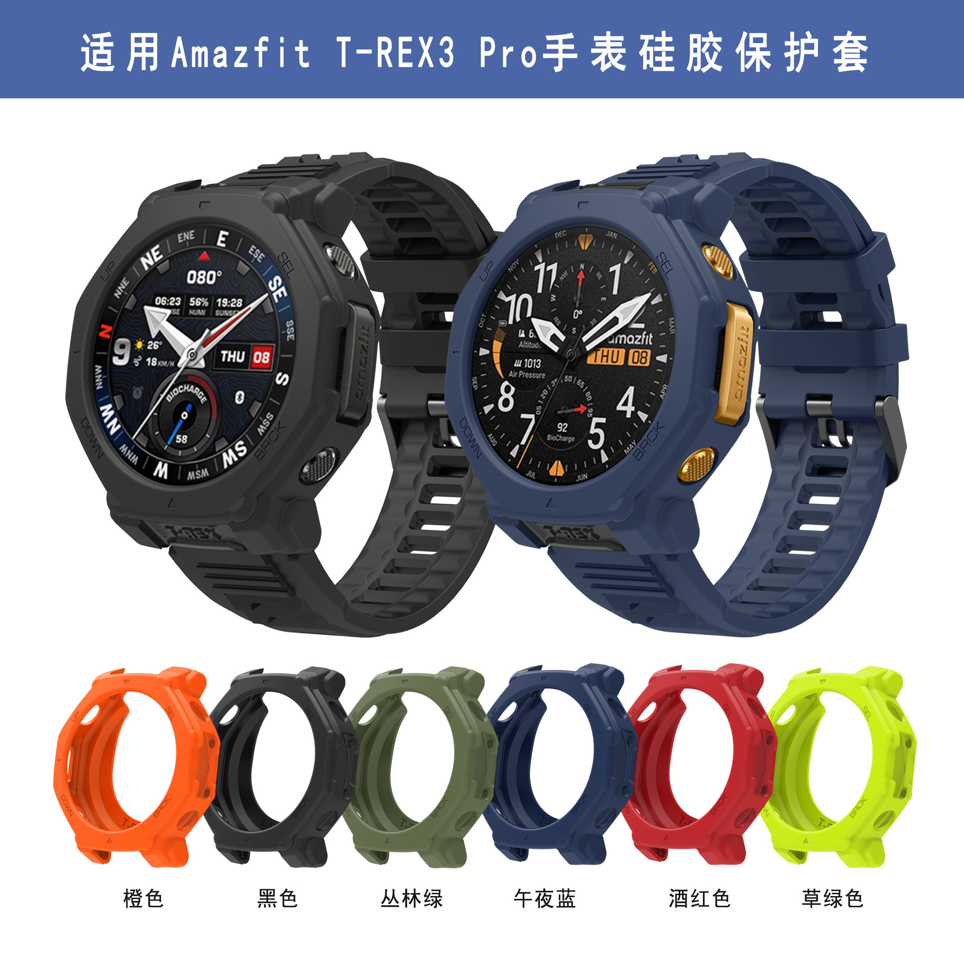 Suitable for Huami Amazfit T-REX3 Pro watch silicone protective case