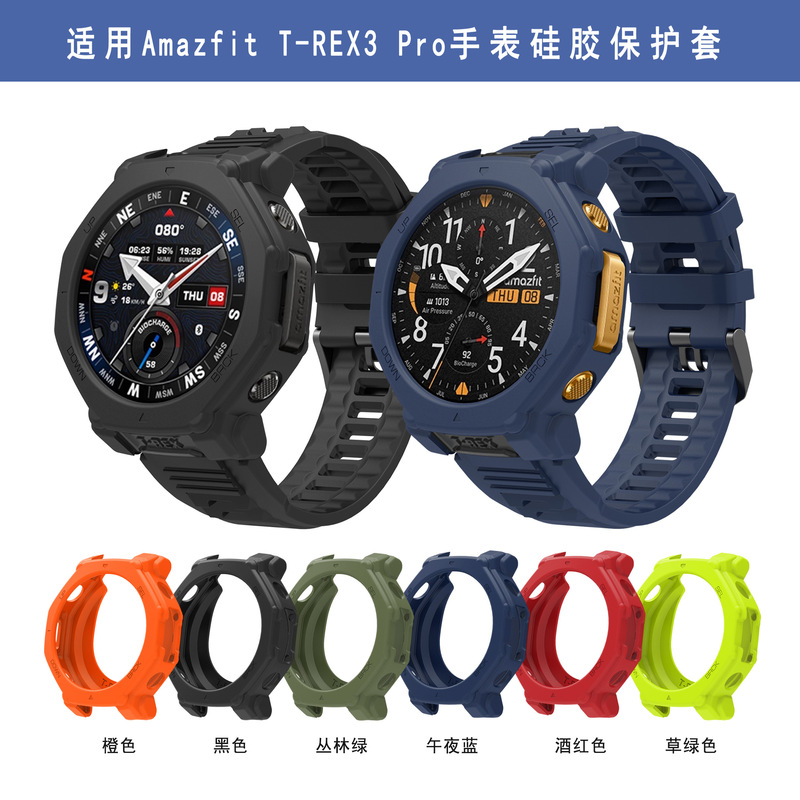 Suitable for Huami Amazfit T-Rex3 Pro Watch Silicone Protective Case