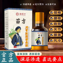 苗方川芎红花苗灸液批发外用颈肩腰腿关节活络油定制贴牌膏药
