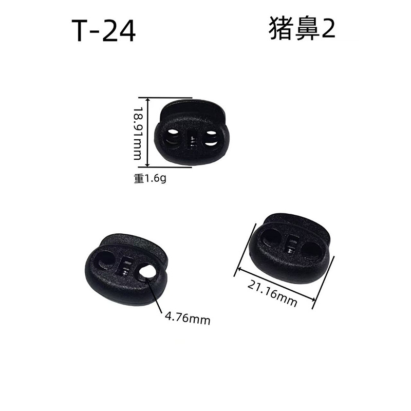 两孔猪鼻扣塑料弹簧扣尼龙绳带帽调节绳扣黑色收绳器纽扣厂家批发