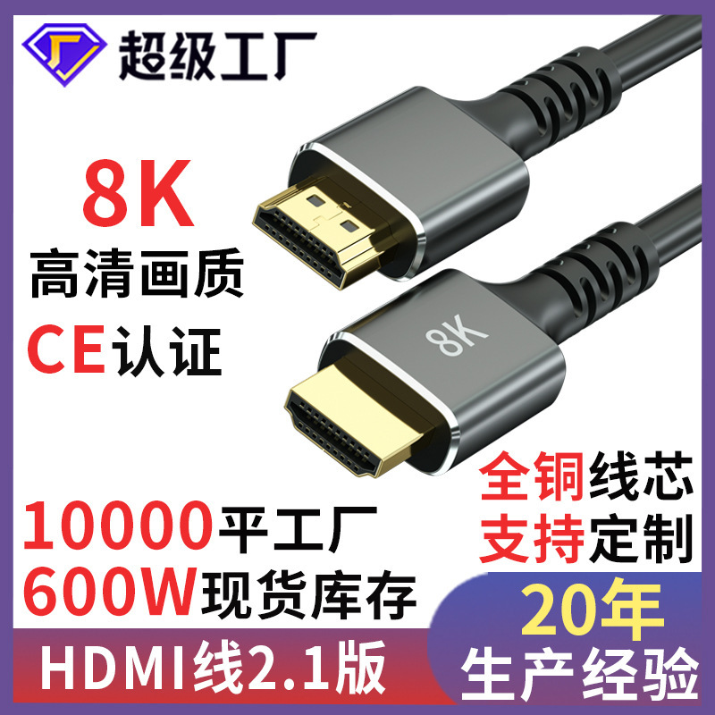 Pure Copper HDMI Cable 8K2.1 Version Tv Computer Monitor Screen Projector Connection Port Wholesale HDMI High-Definition Cable