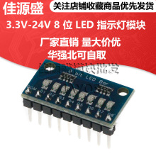 3.3V-24V 8 位蓝色/红色共阳极/阴极 LED 指示灯模块 diy