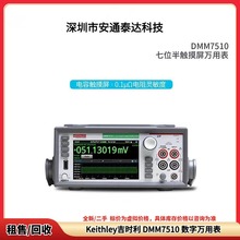 回收 Keithley吉时利 DM7510 DMM6500 数字万用表 议价收购