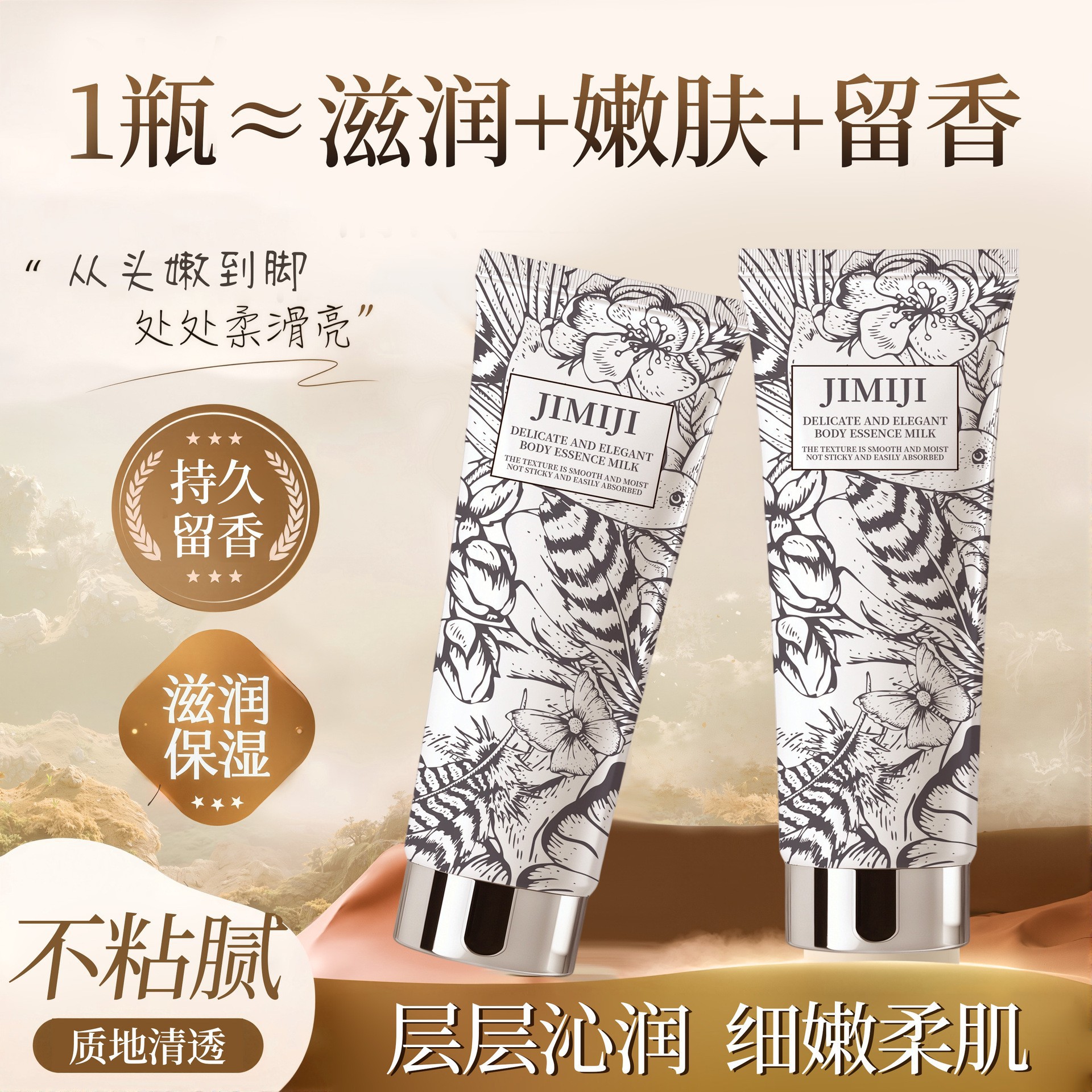 La crema corporal es delicada y elegante. Perfume duradero. Textura fina y rejuvenecedora. Refresca, mejora la secedad y la hidratación.