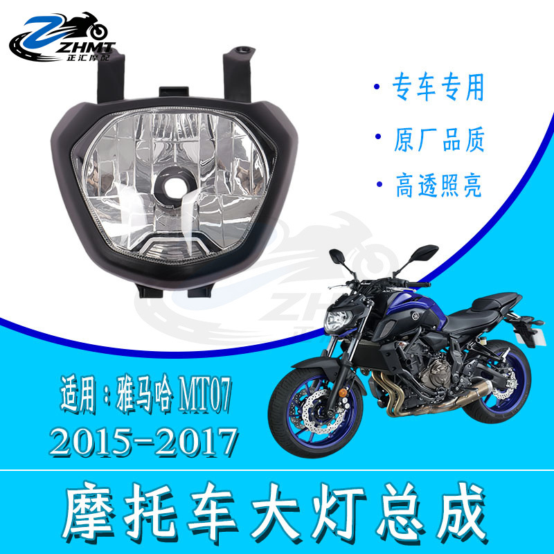 Motorcycle front headlight assembly, suitable for Yamaha MT07 2015-2017