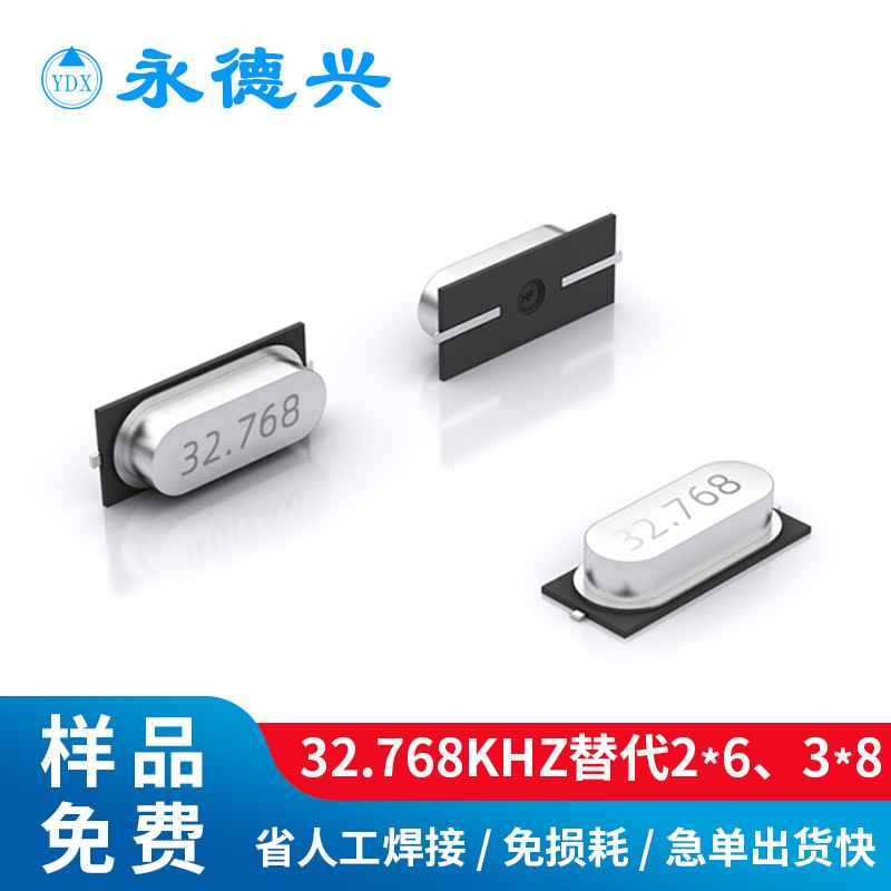 SMD3068贴片迷你49S时钟晶振 32.768KHZ表晶贴片晶振