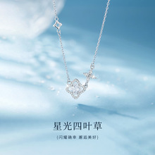 S925银星光四叶草项链女生轻奢风花朵吊坠高级锁骨链情侣节日礼物