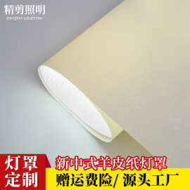 新中式背景墙纸印花菊花PVC羊皮纸灯罩材料吊顶木雕花格装修面料