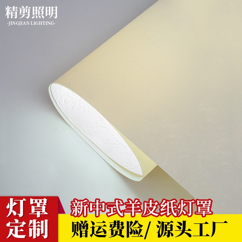 New Chinese background wall paper printing chrysanthemum PVC parchment paper lampshade material ceiling wood carving plaid decoration fabric