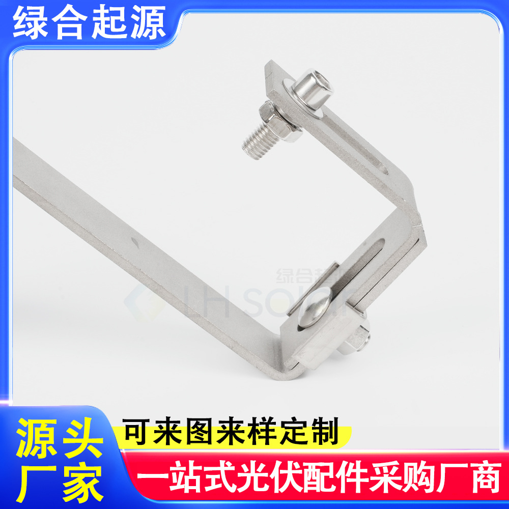 绿合起源不锈钢光伏挂钩太阳能支架配套挂钩导轨配件源头厂家