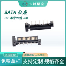 SATA 15P 公头单臂90度 带鱼叉脚 铆压焊线式电脑主板连接器 5脚