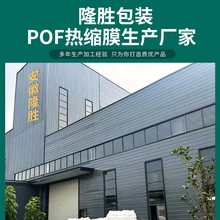 pof热缩膜单片膜塑封膜pof包装膜pof热收缩膜对折膜可降解环保