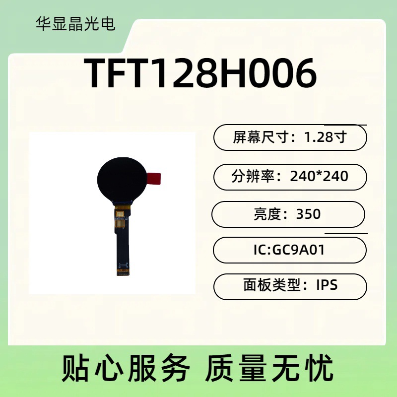 TFT1.28寸彩屏  TFT128H006   LCD液晶显示屏工业级显示屏