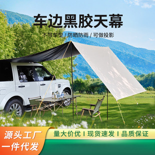 Car Side Canopy, Roof Tent, Outdoor Camping Awning, Camping Enlarged Rear Side Tent, Vinyl Sun Protection Awning