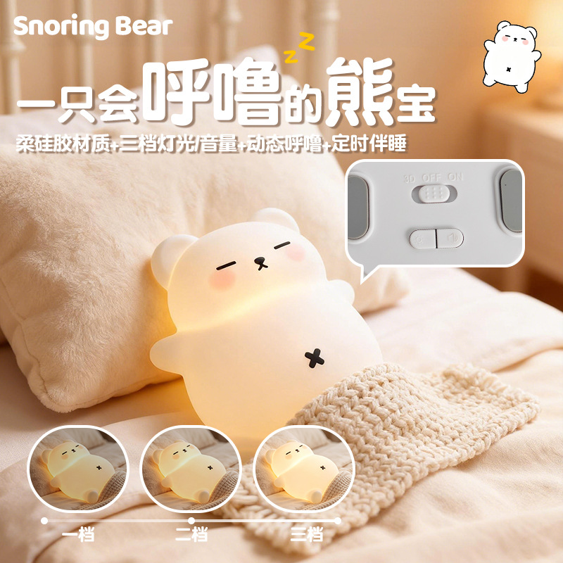 Snore Bear Bao lámpara de noche dormitorio de silicona para niños dormir lactancia lámpara de escritorio para dormir acompañado lámpara de cama