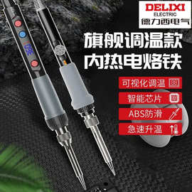 德力西电烙铁内热家用套装可调温电焊笔焊锡枪维修焊接工具电洛铁