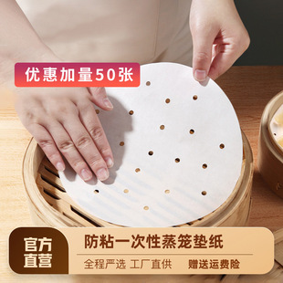 Non-stick steamer paper small steamer bag household bottom paper steamer pad paper steamer pad paper steamed bun wrapping paper