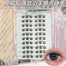 免胶自粘轻薄款小羊角网红新款睫毛书分段式漫画大容量浓密芭比