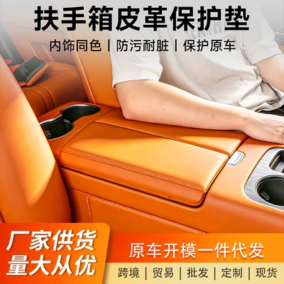 Haval Great Wall H10 armrest Armrest box pad