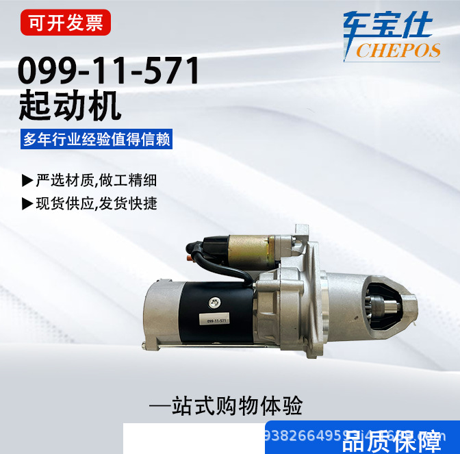 Suitable for modern Sanling 360 Cummins digging machine starter 099-11-571 3096600021 direct sales