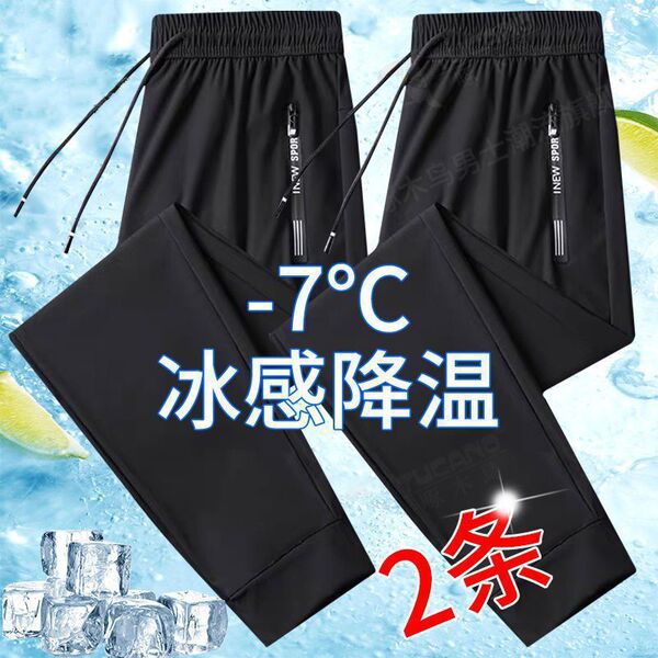 Silk summer quick dry thin casual trousers