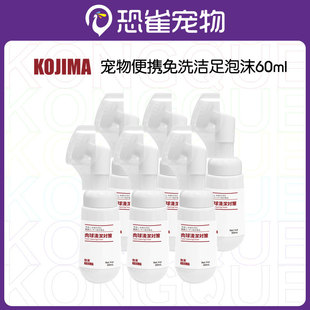 KOJIMA cafe pet foot cleaning foam outdoor travel foot cleaning scrub-free dry care 60ml