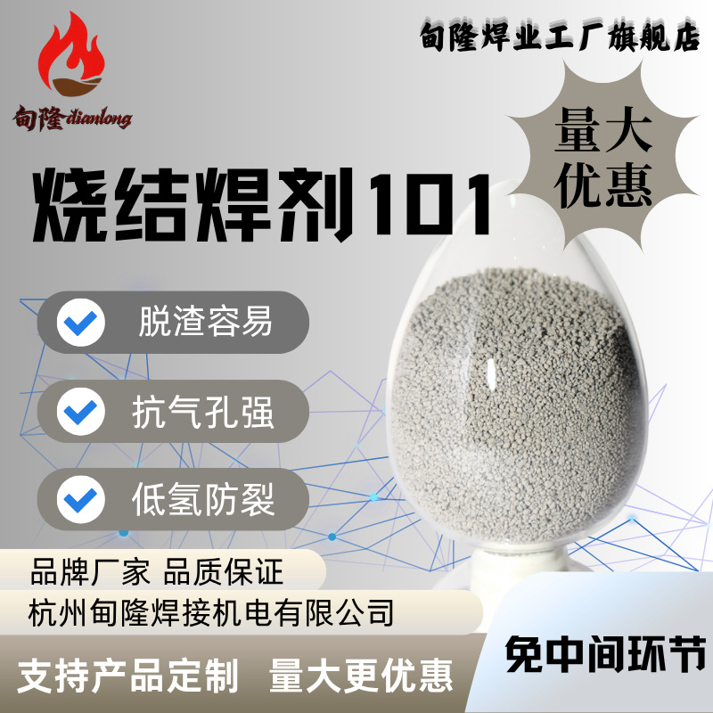 烧结焊剂SJ101 埋弧焊剂批发 可发吨包 量大更优惠 热熔焊剂 焊剂