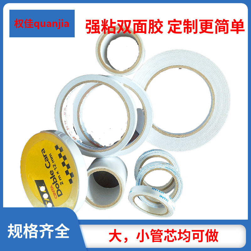 权佳强力白透明双面胶带办公文具手工DIY热熔超薄两面胶厂家定制