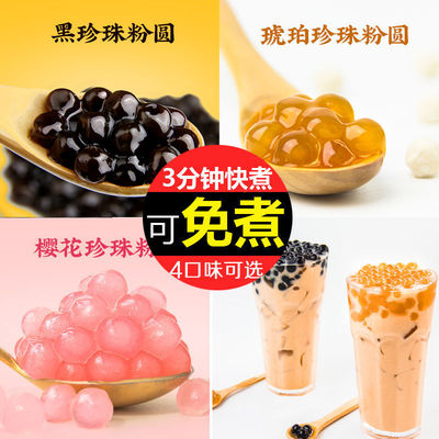 快煮珍珠奶茶珍珠免煮珍珠粉圓波霸黑糖珍珠奶茶配料奶茶店專用